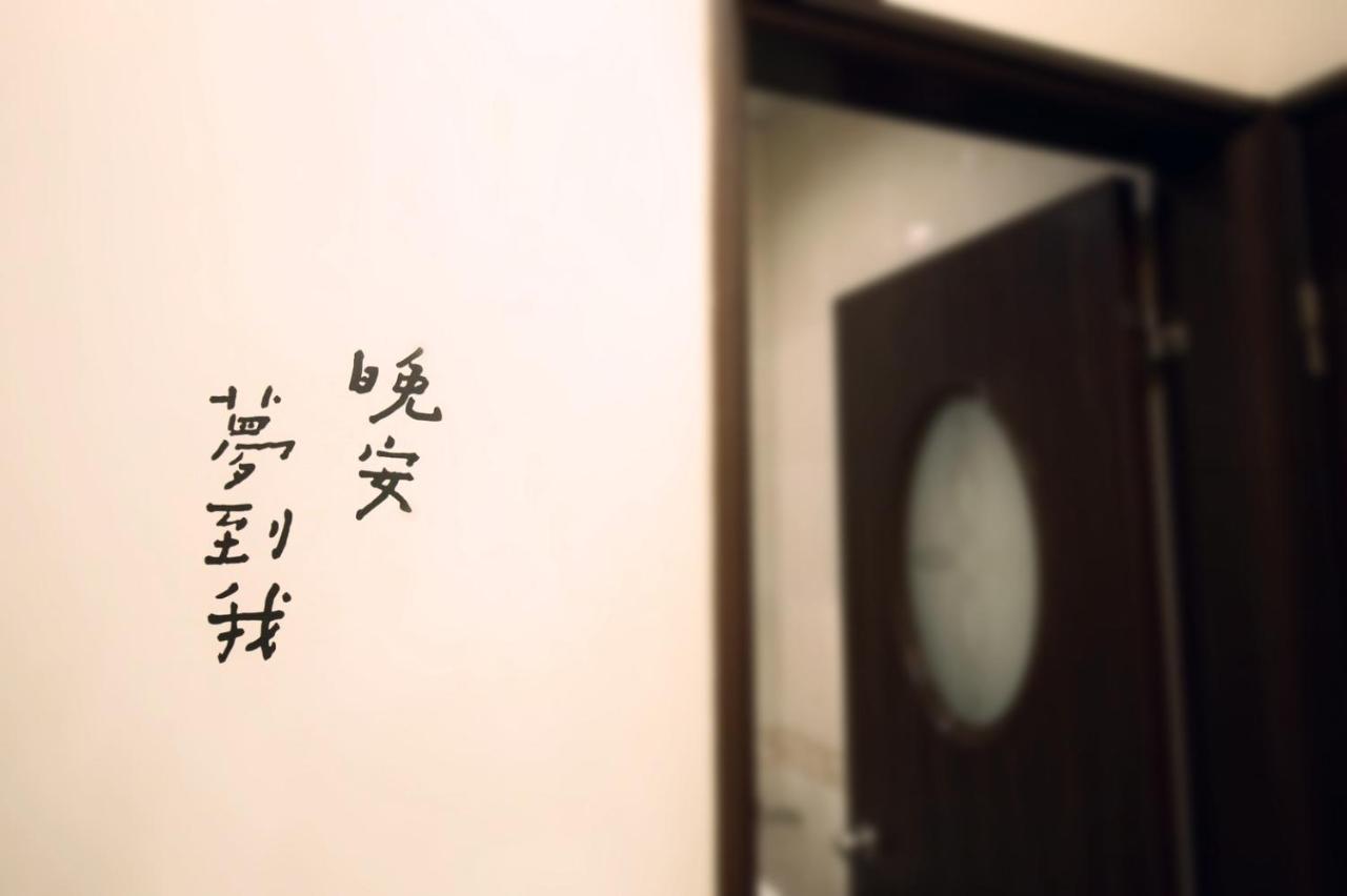 花蓮站全民宿-無人民宿自助入住-包棟可烤肉可麻將 Kota Hualien Bagian luar foto